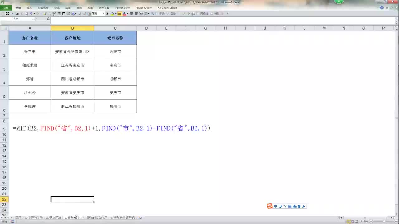 41 文本函数：-LEFT,MID,RIGHT,FIND【下篇}
