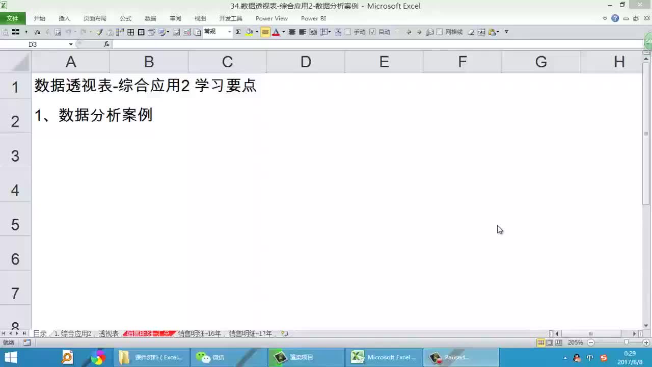 57 数据透视表的综合应用2