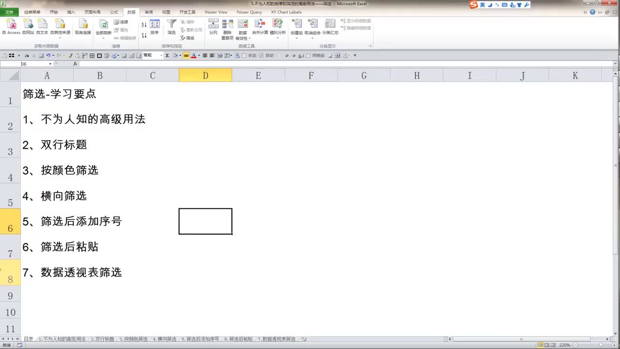 06 不为人知的排序和筛选的高级用法——筛选