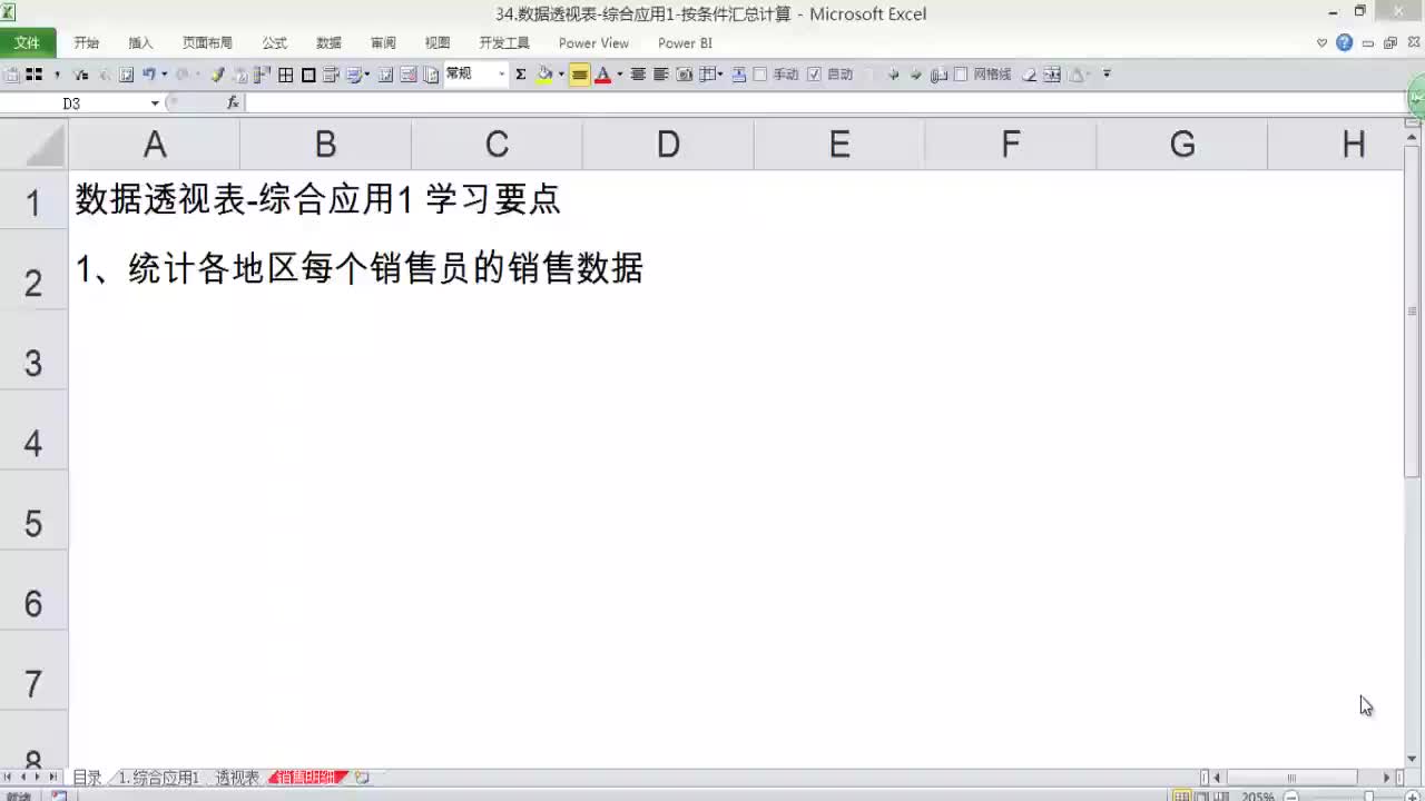 56 数据透视表的综合应用1