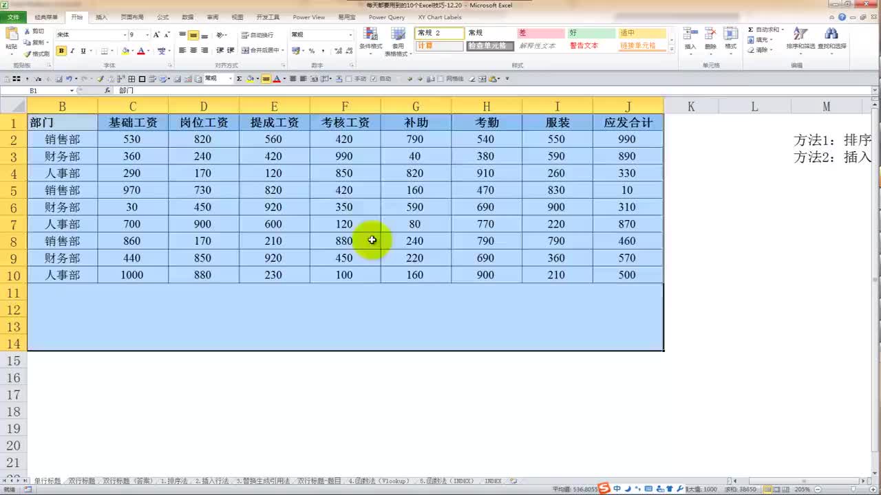 16 Excel小技巧-10个常用小技巧