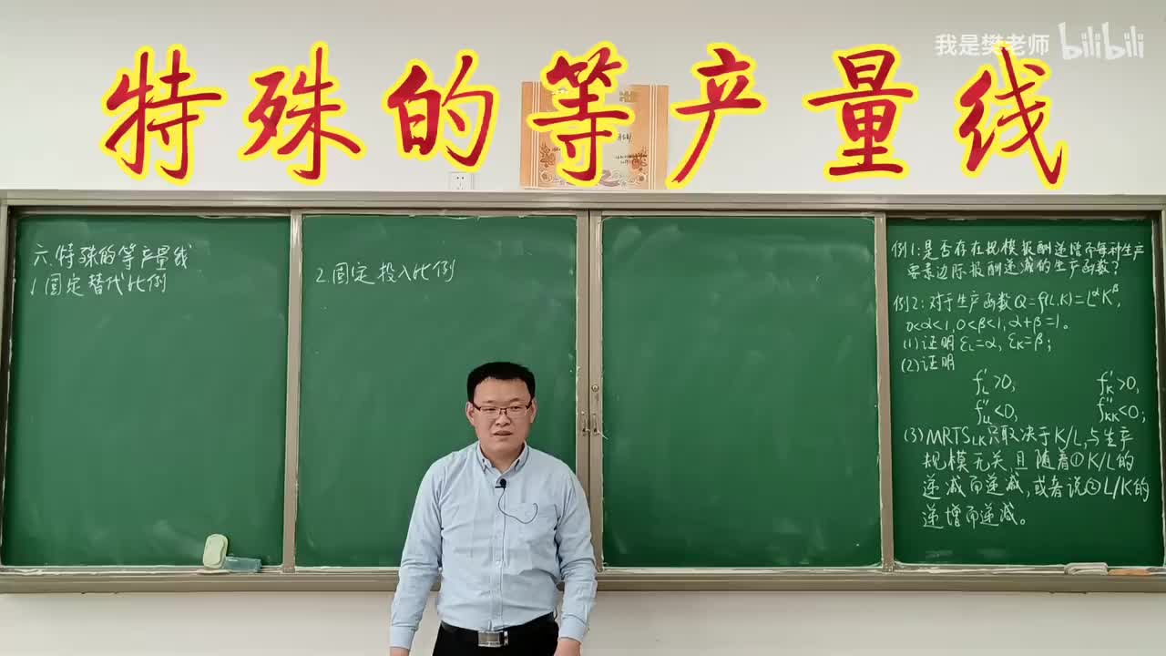 4.4.6特殊的等产量线