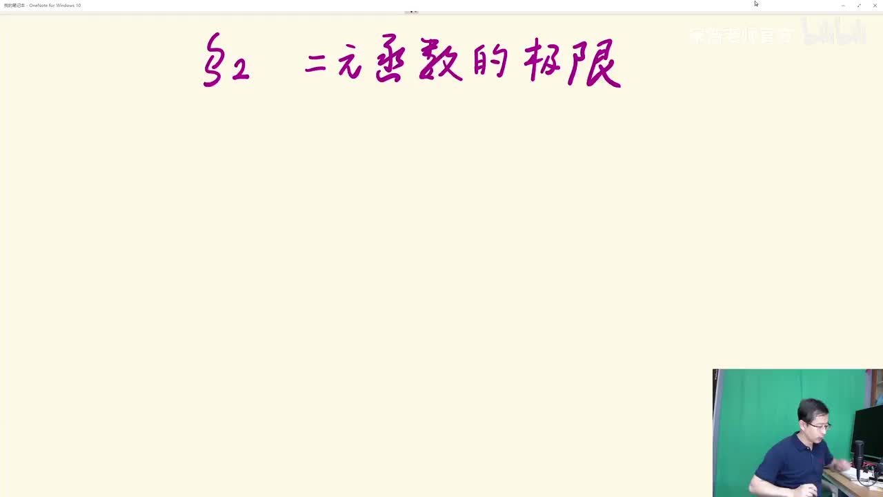 二元函数的极限（视频卡）