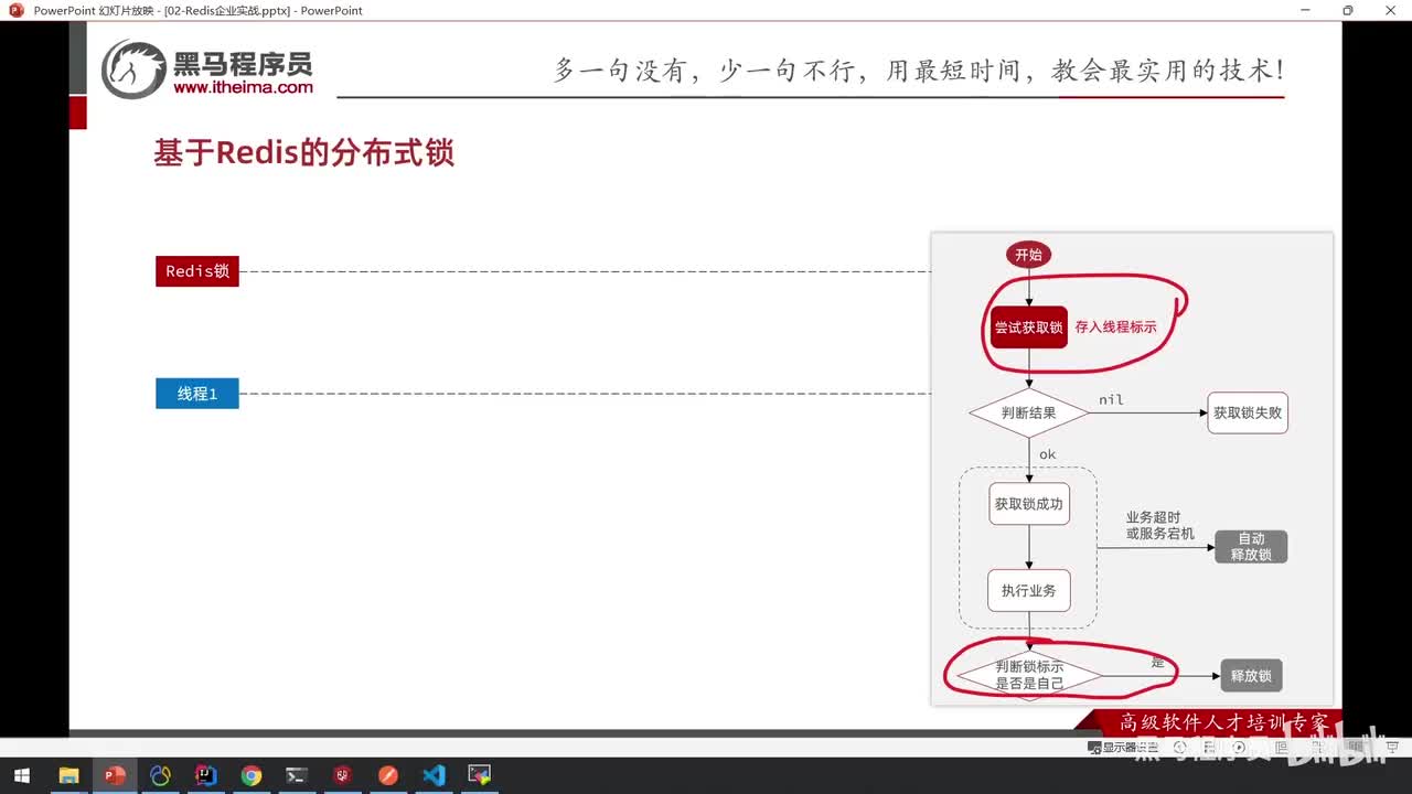 实战篇-14.分布式锁-分布式锁的原子性问题