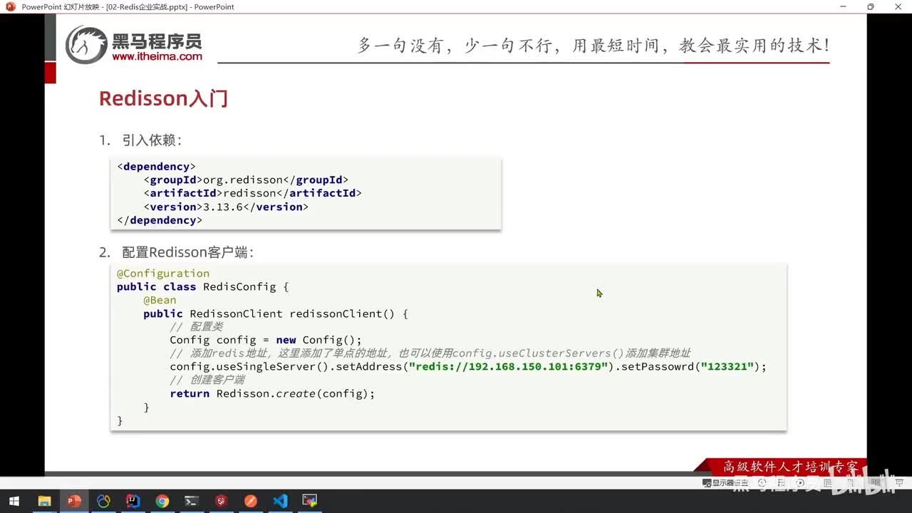 实战篇-18.分布式锁-Redisson快速入门