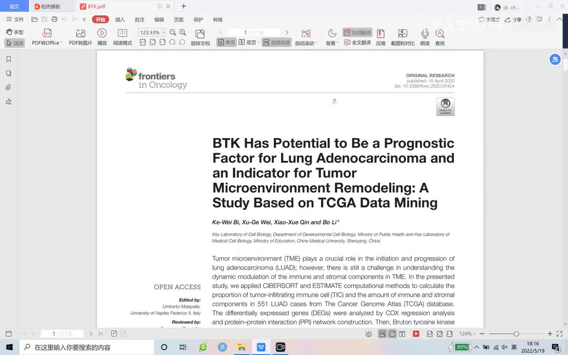 46 生信文章思路讲解06