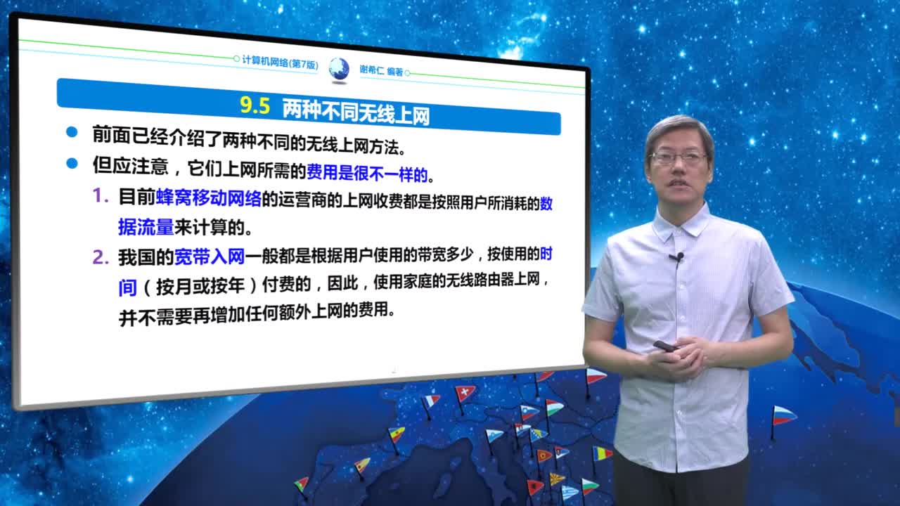 9.5 两种不同的无线上网
