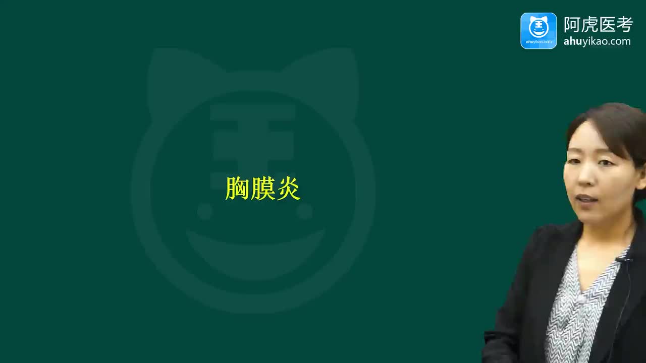 33呼吸系统疾病_胸膜炎ui8