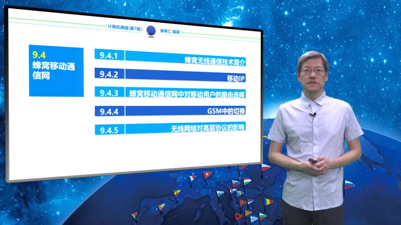 9.4.1 蜂窝无线通信技术简介