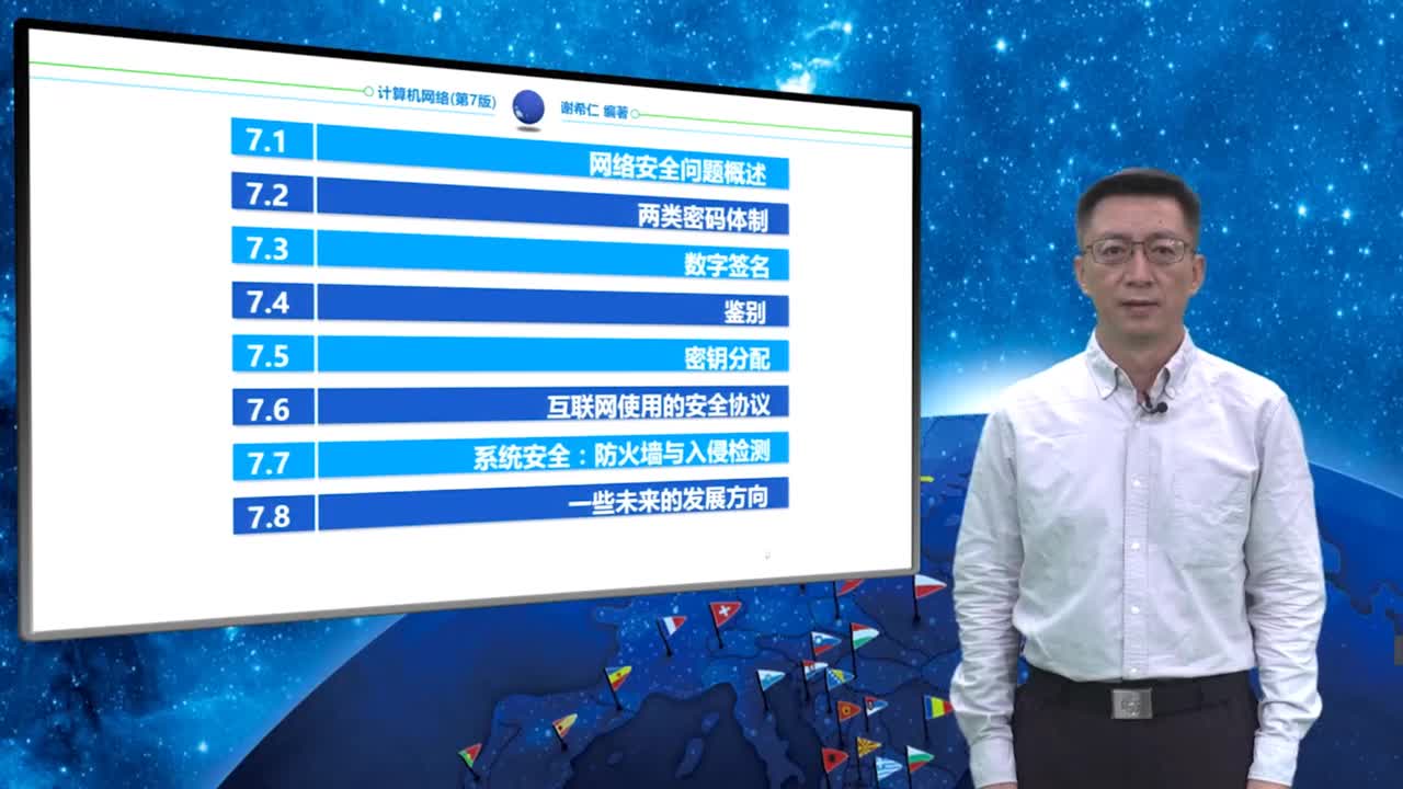 7.5.1 对称密钥的分配