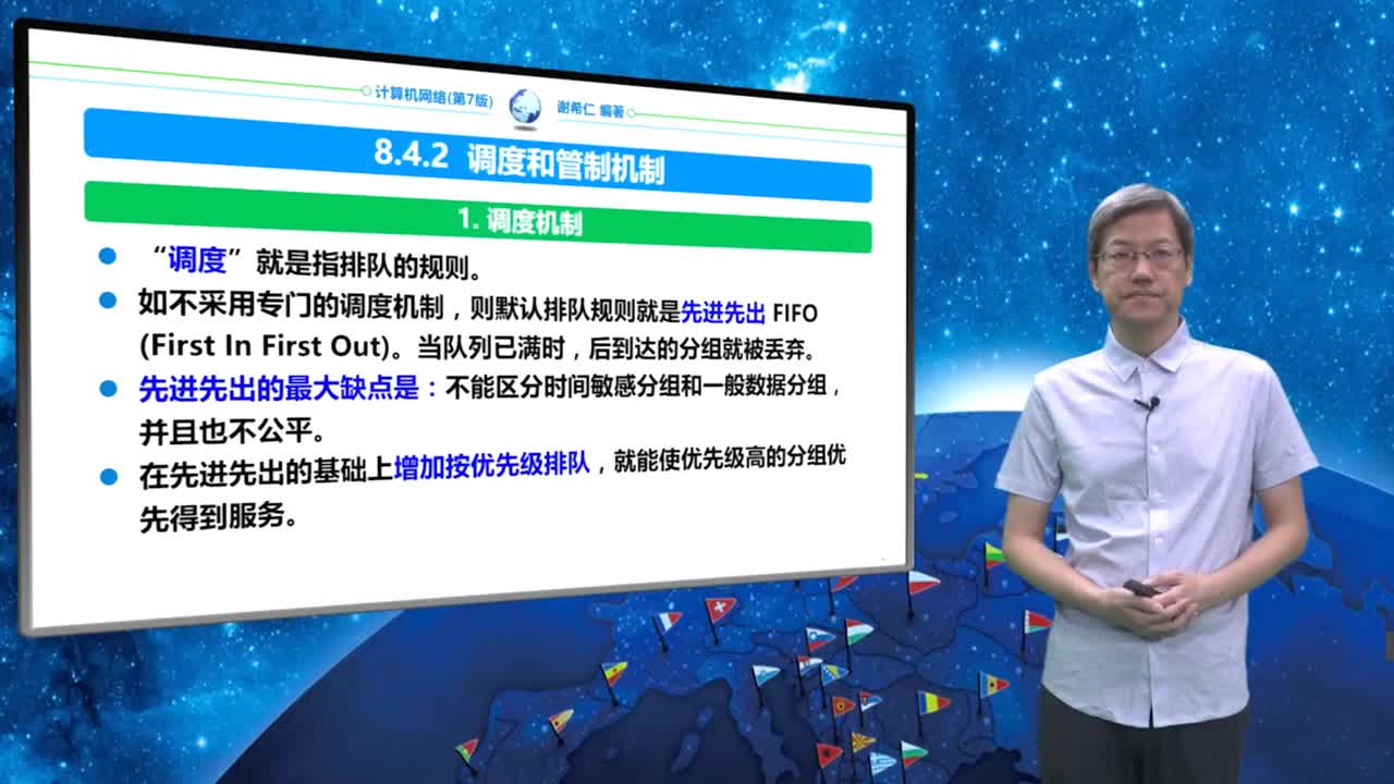 8.4.2 调度和管制机制