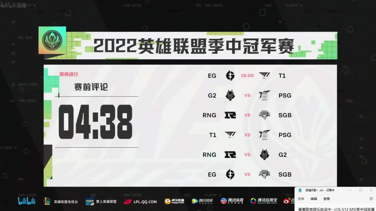 飞火【中场歌单】