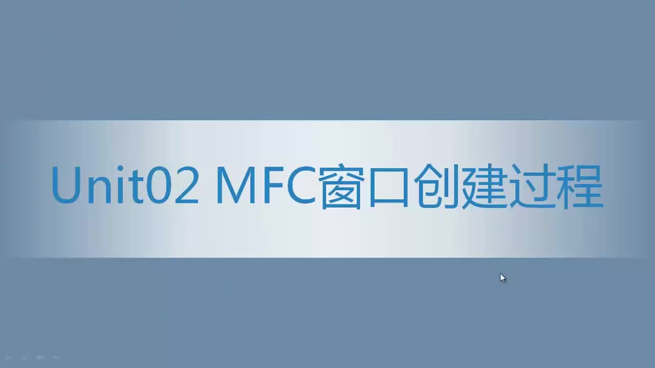 2.02 MFC窗口创建过程