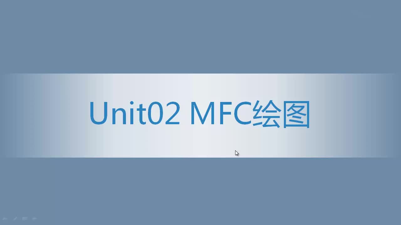 7.03 MFC绘图