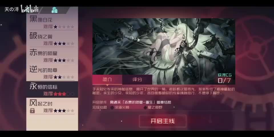 主线剧情18永恒的信标——结局1：深海火种