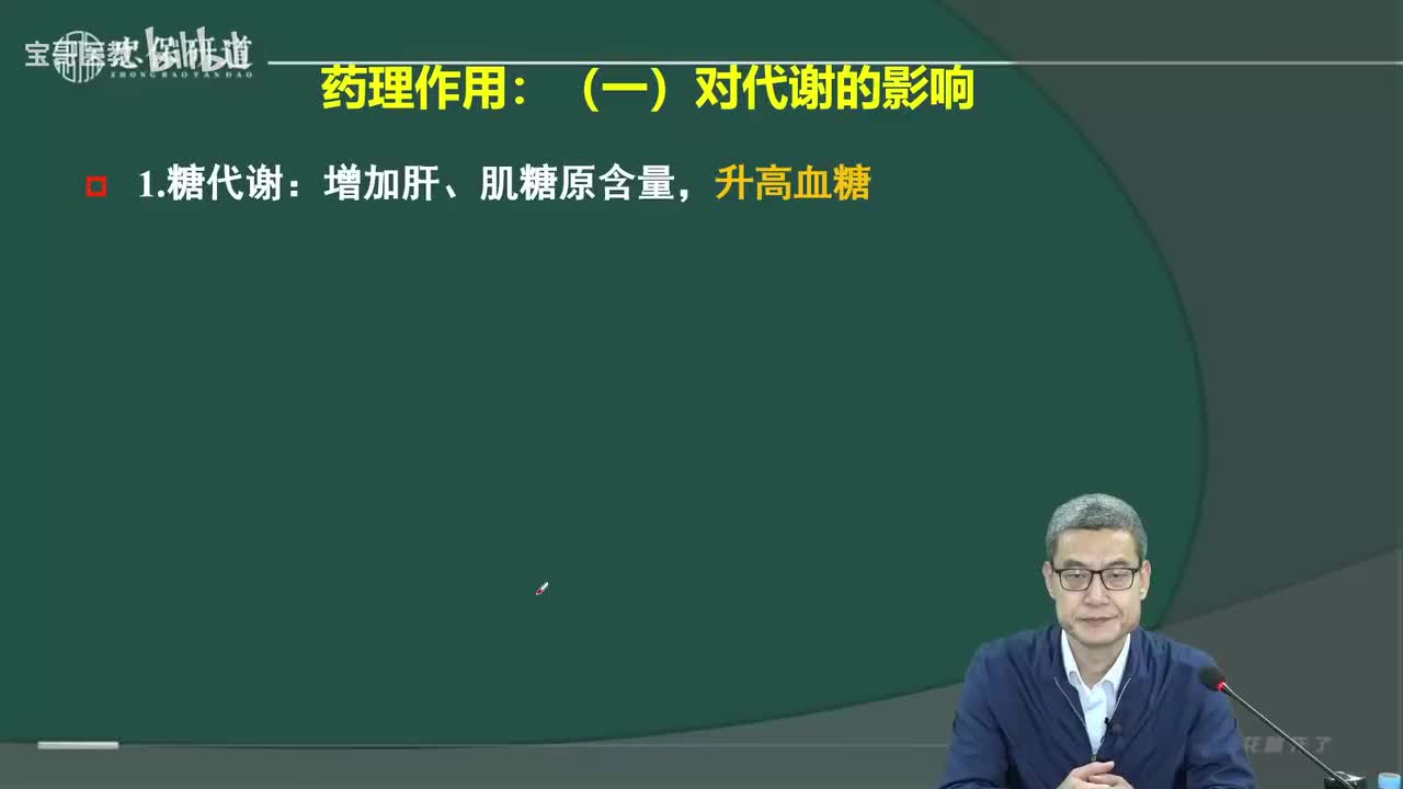 第三十五章 肾上腺皮质激素类药物2