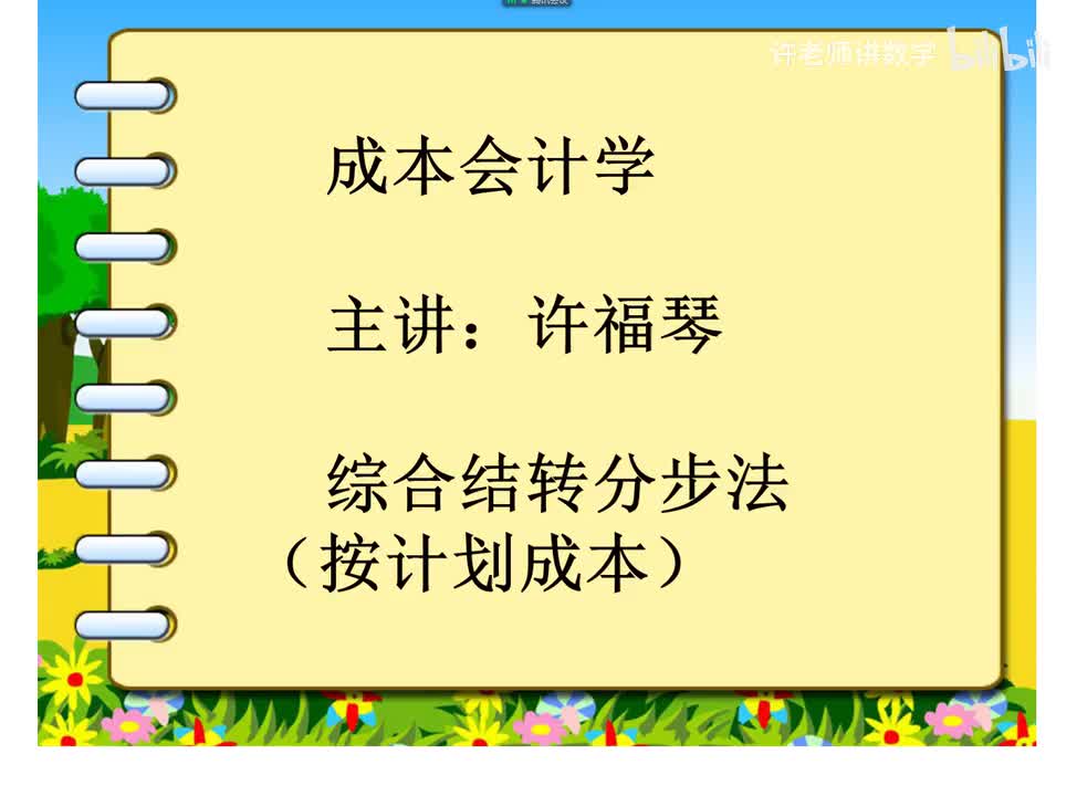 6.3.1.2按计划成本综合结转概述
