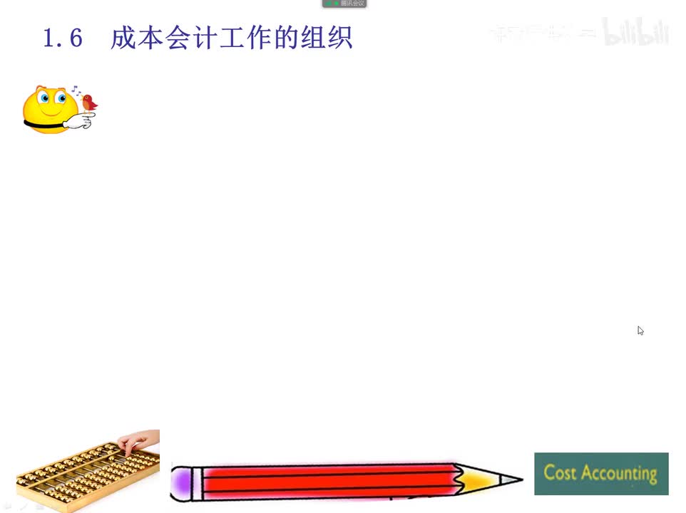 1.6成本会计工作的组织