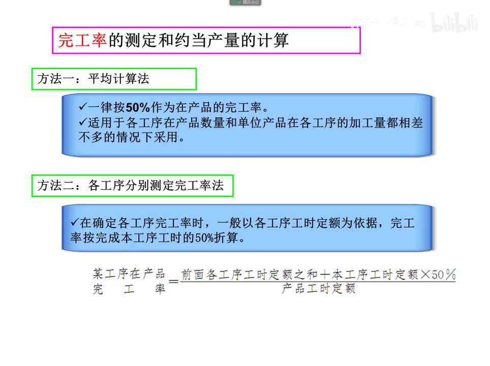 4.2.4.4约当产量比例法 例4-7