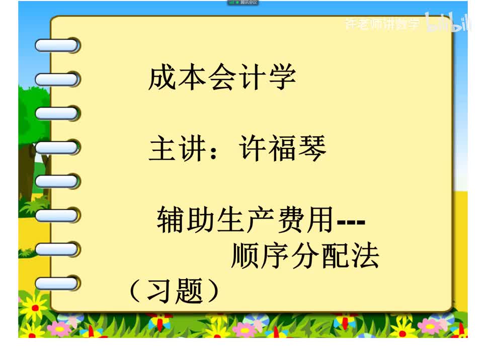 3.3.2.2顺序分配法（练习题自考）