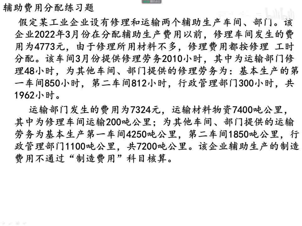 3.3.2.1直接分配法（练习题自学考试）