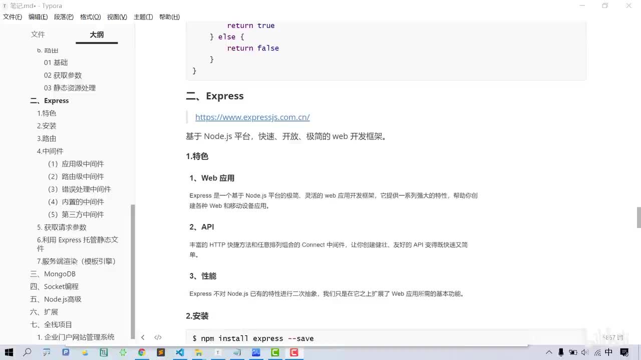 030-express-介绍与安装