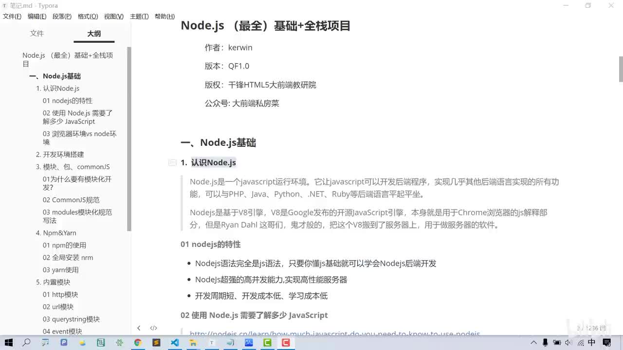 002-认识Nodejs