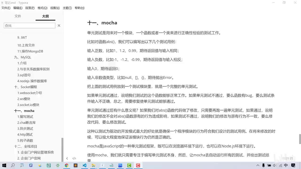 079-Mocha-编写测试