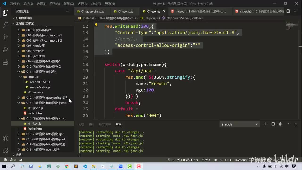 017-内置模块-http模块-get