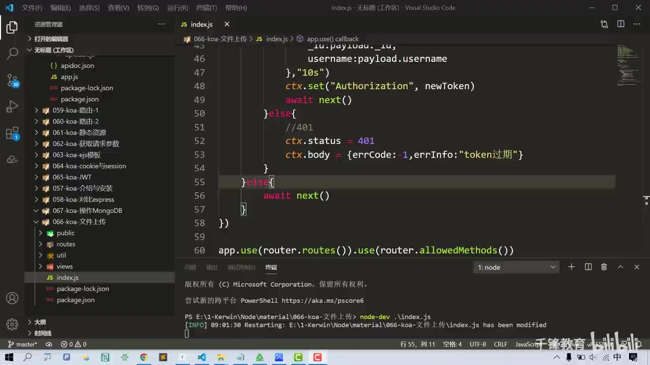 066-koa-文件上传