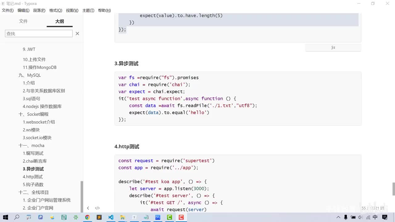 081-Mocha-异步测试