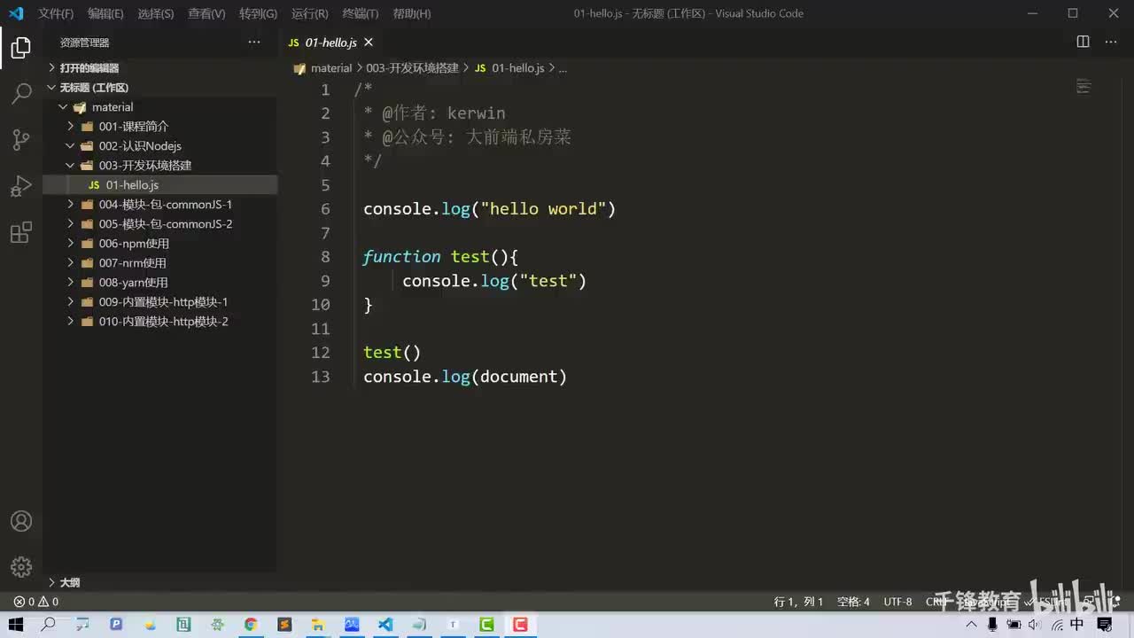 004-模块-包-commonJS-1