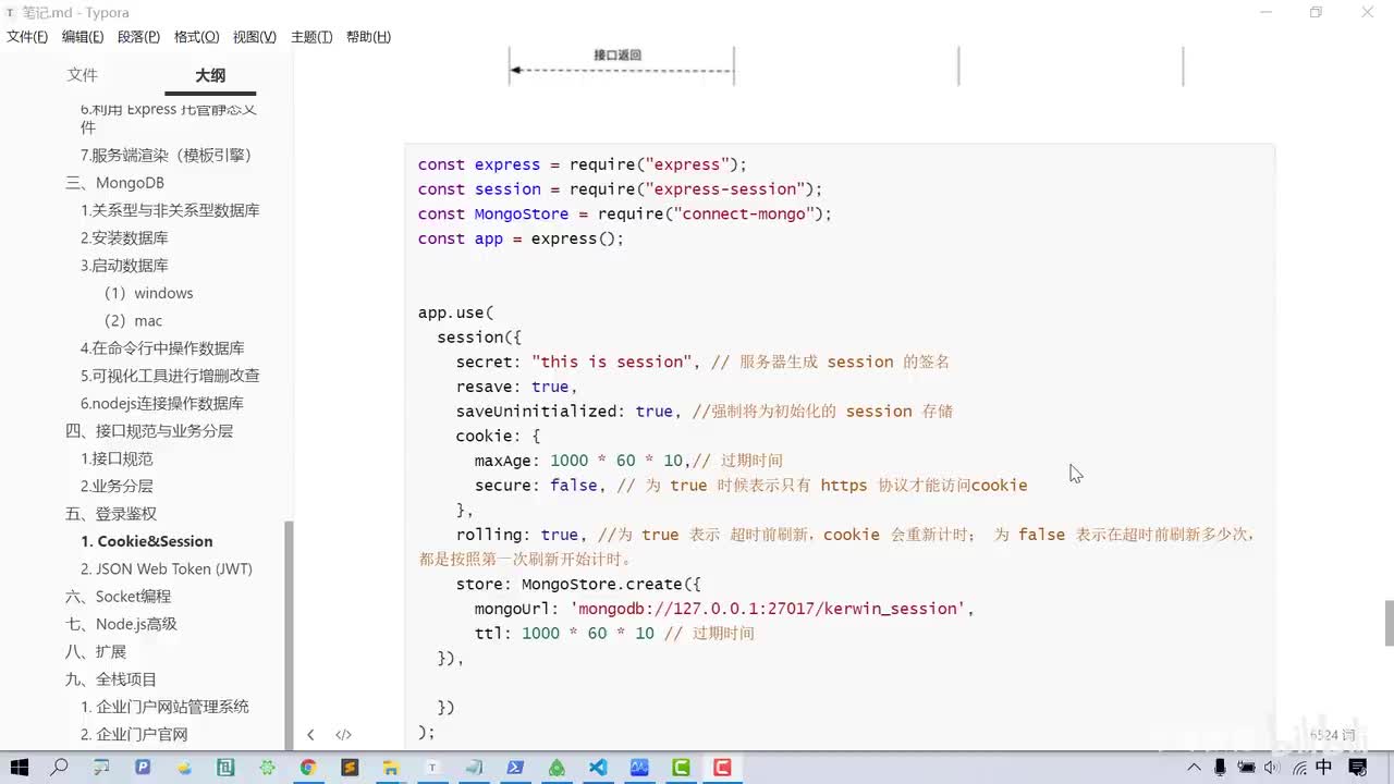 048-登录鉴权-Cookie与Session-2