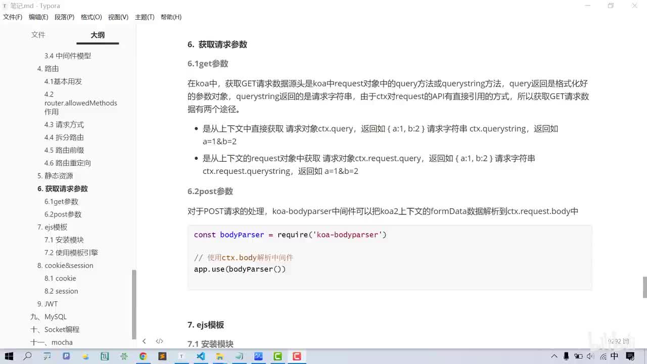 062-koa-获取请求参数