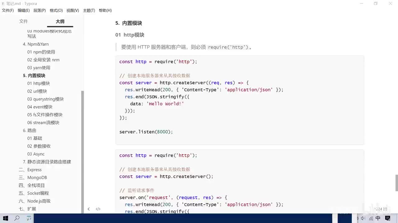 010-内置模块-http模块-1