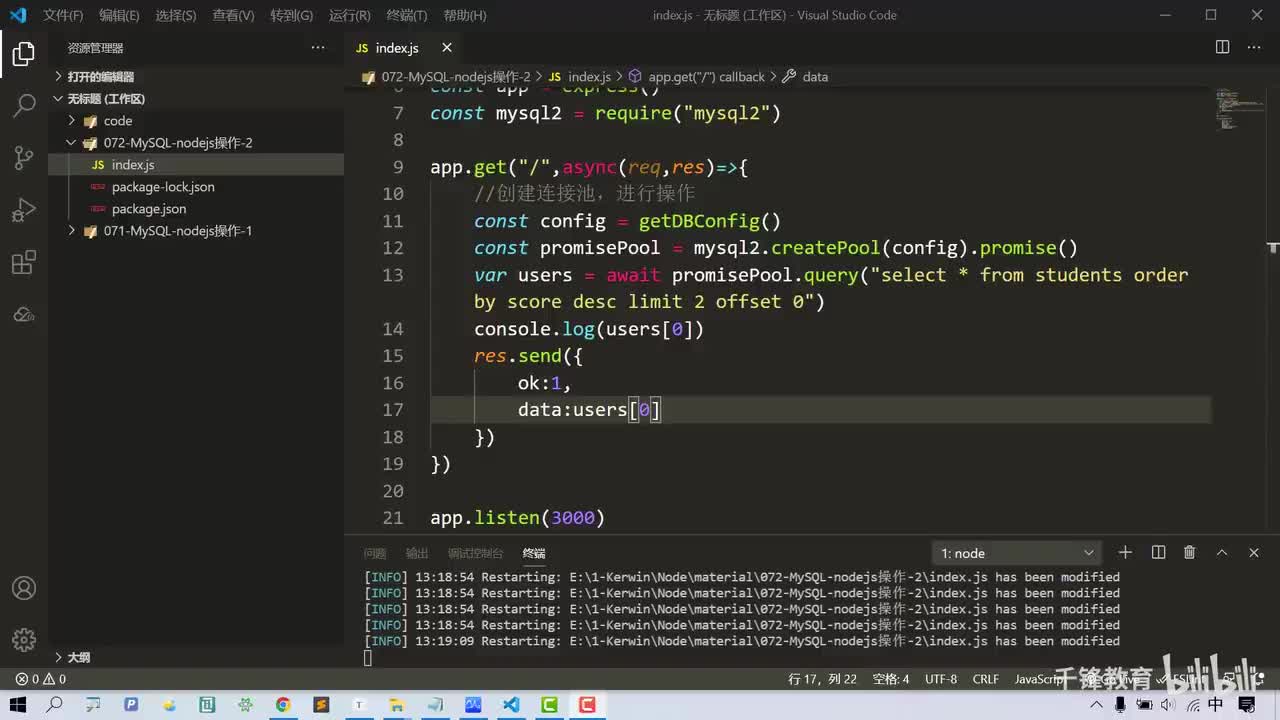 072-MySQL-nodejs操作-2