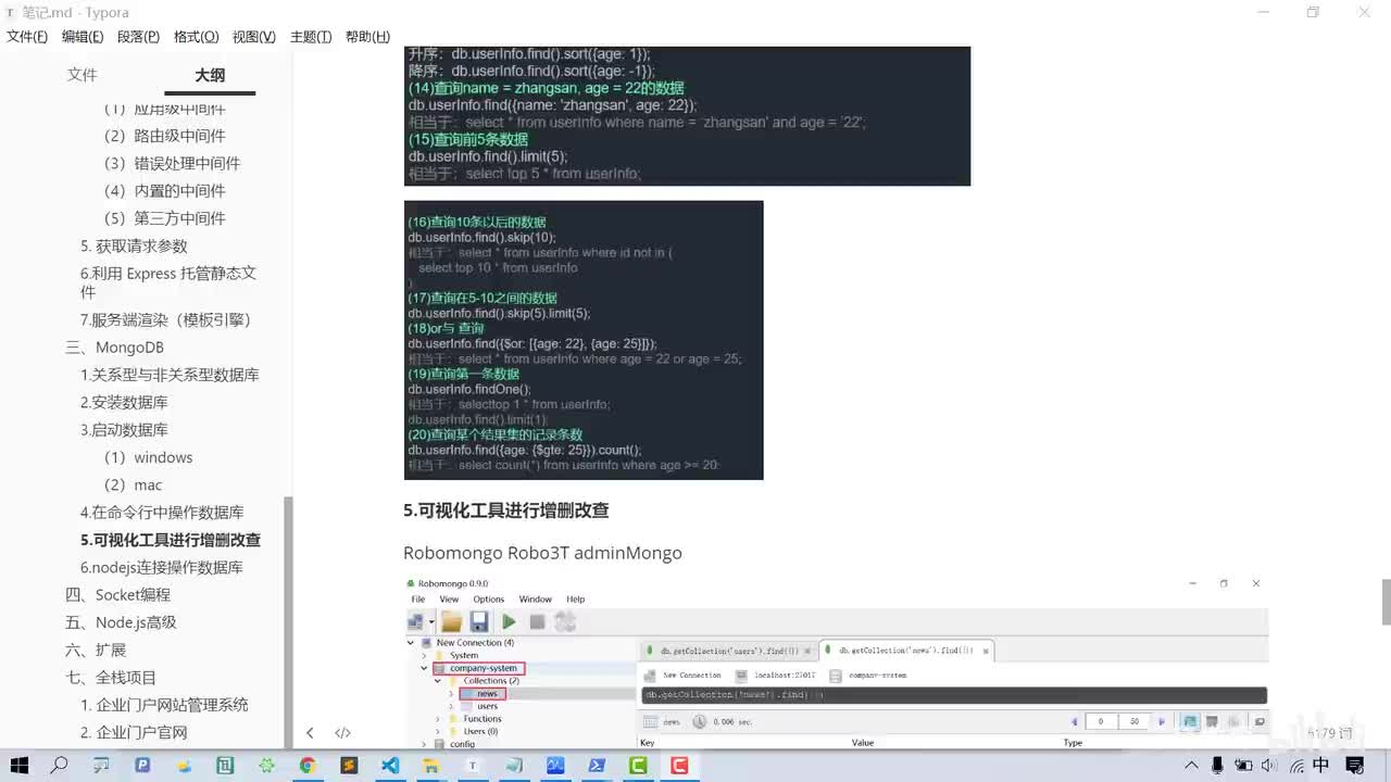 042-MongoDB-可视化操作