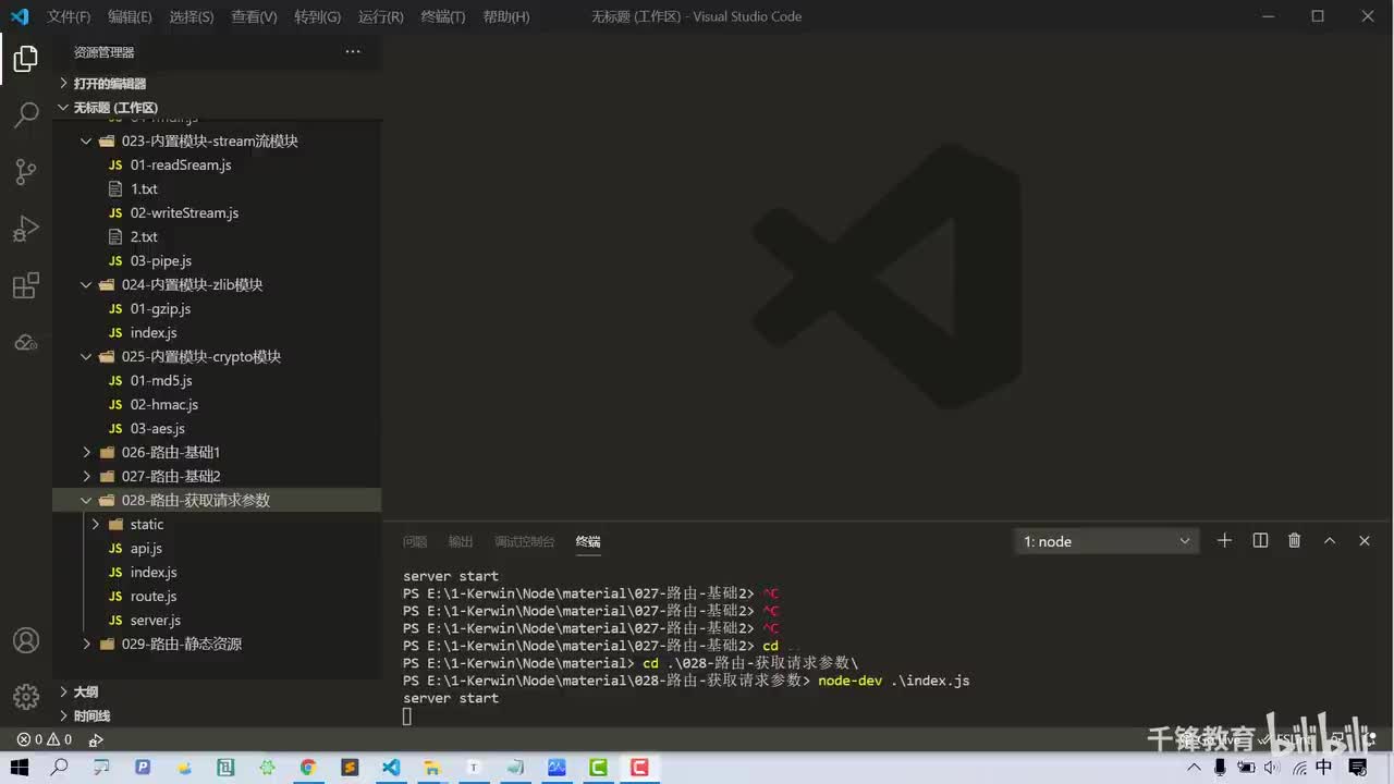 028-路由-获取请求参数