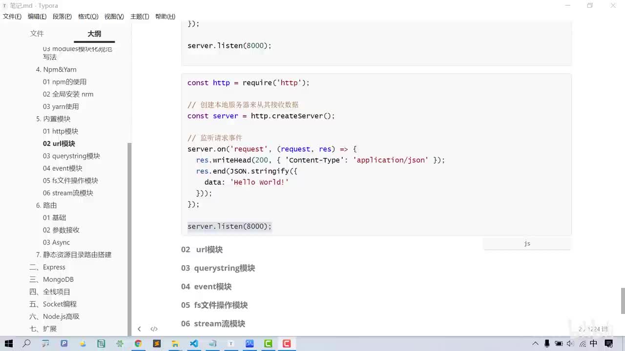 011-内置模块-http模块-2