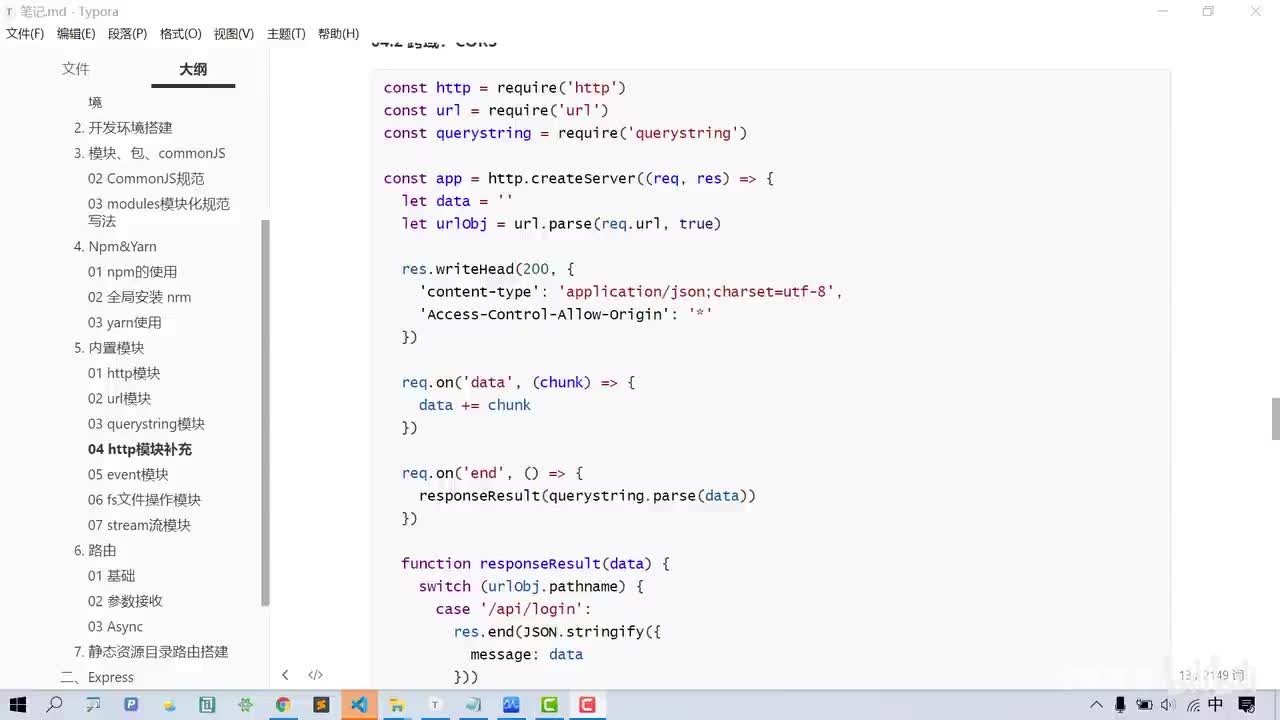 016-内置模块-http模块-cors