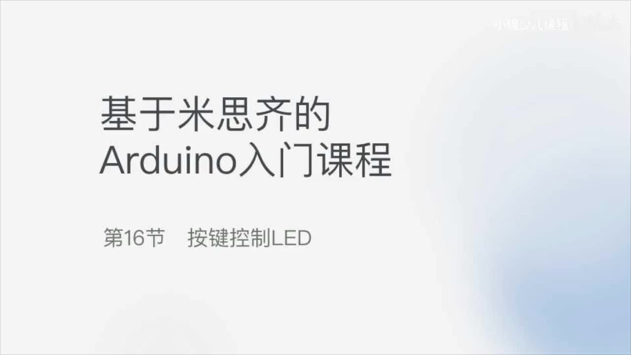 16-按键控制LED