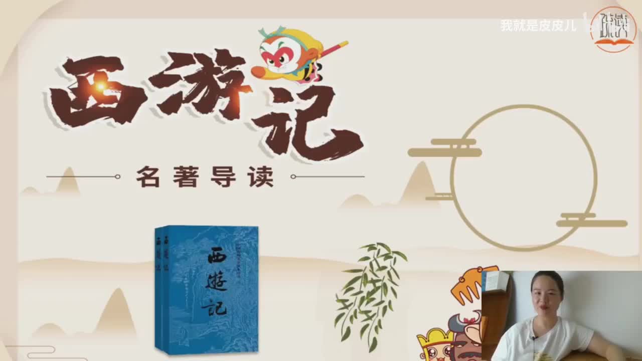 《西游记》名著导读（四十六）：“外道弄强欺正法 心猿显圣灭诸邪”