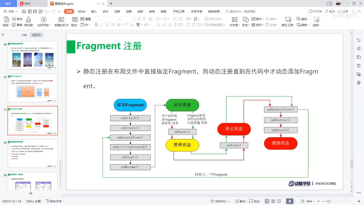 116-Fragment 生命周期