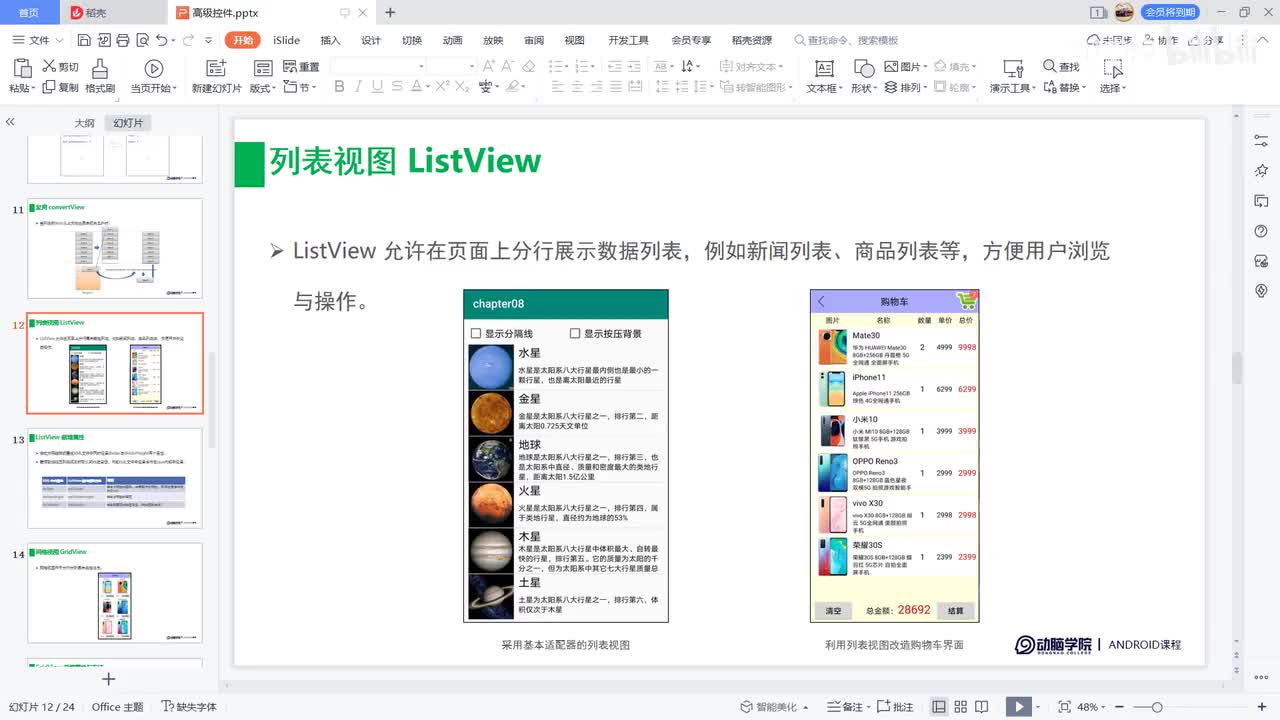 108-ListView 条目事件冲突