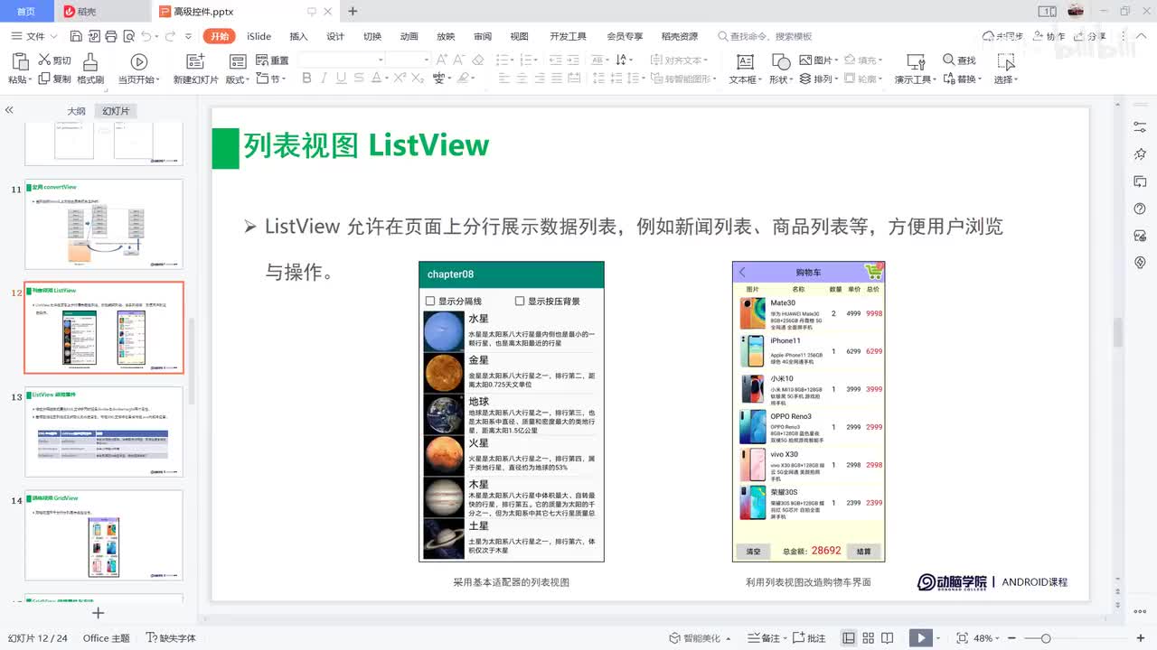 110-网格视图 GridView