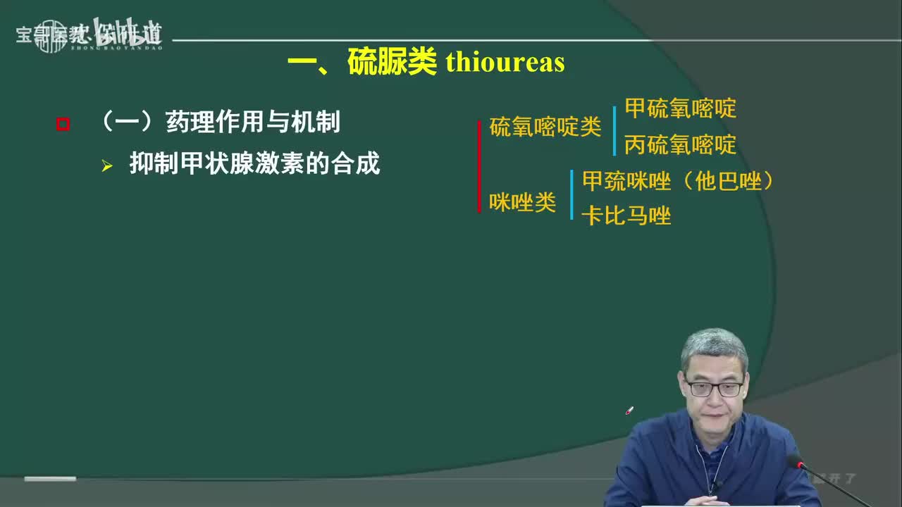 第三十六章 甲状腺激素和抗甲状腺药2