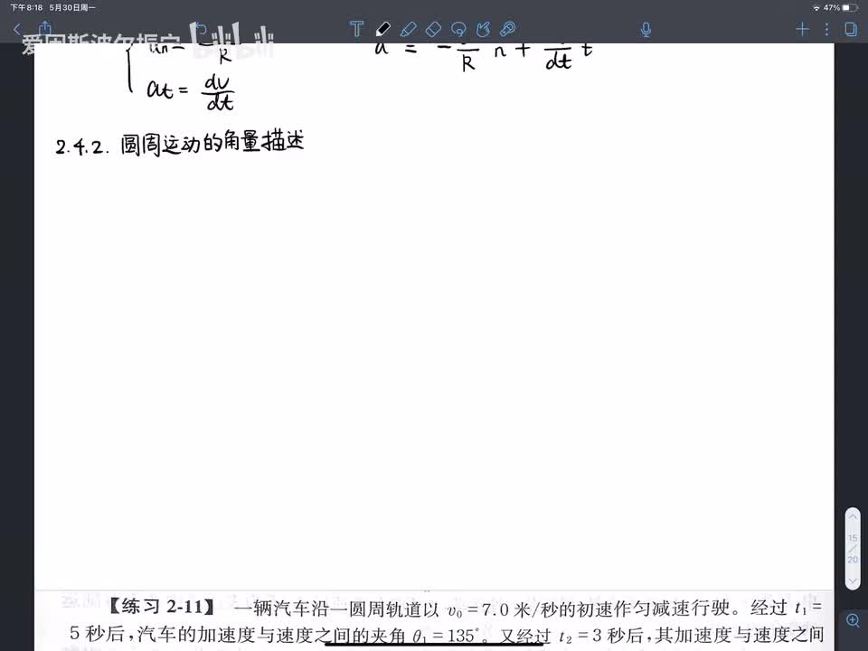 2.4.2 圆周运动的角量描述讲解 例2-11，2-12，2-13