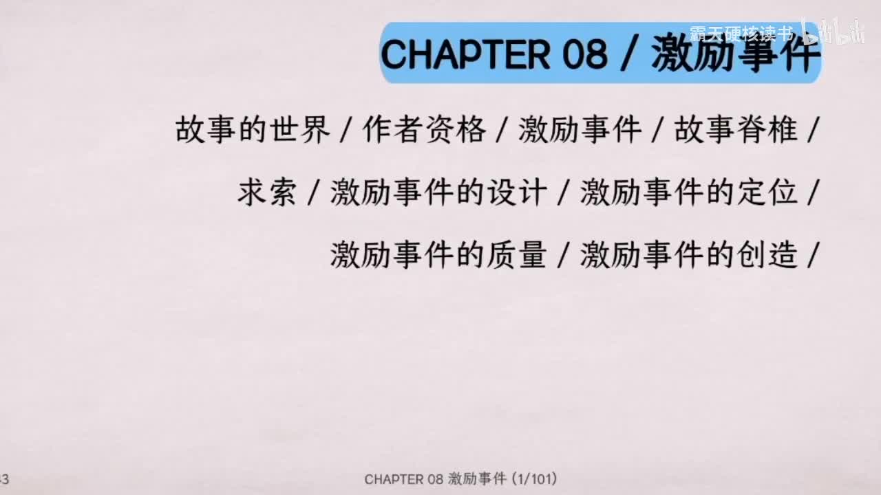 08｜第八章 激励事件
