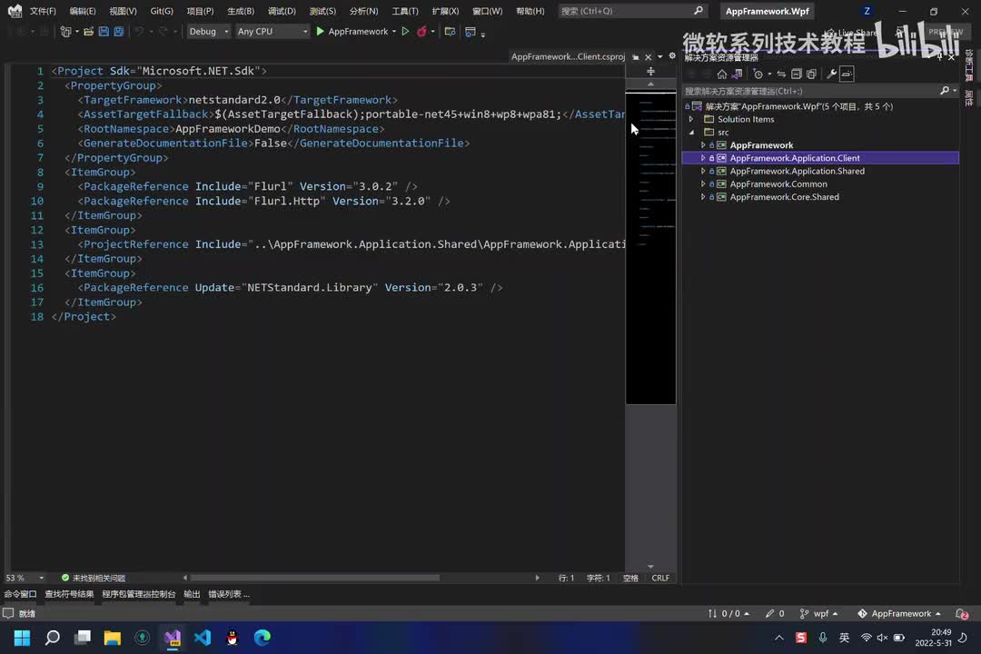 1.WPF框架项目目录介绍