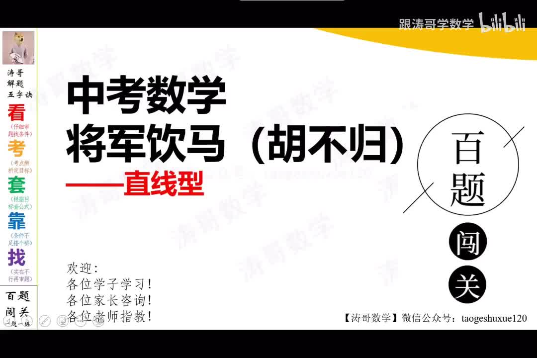史上最最最最最全的“动点”秒杀合集（将军饮马、胡不归、阿氏圆、费马点、瓜豆原理）